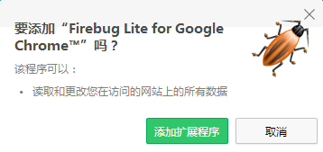 firebug lite for google chrome(谷歌插件) v1.4.0.11967 官方版 0
