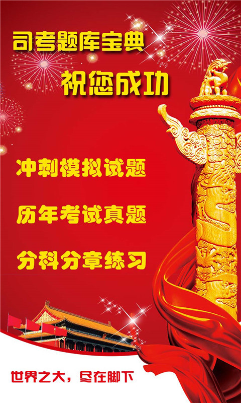 司考題庫寶典手機版 v1.2.1 安卓版 0