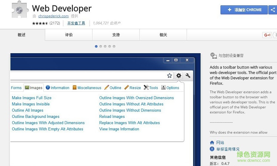 web developer chrome插件(網(wǎng)頁(yè)開(kāi)發(fā)者必備工具) 中文版 0