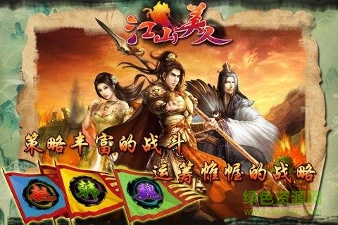 江山美人OL手游 v1.0 官網(wǎng)安卓版 1