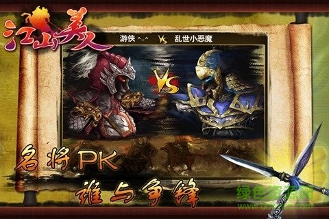 江山美人OL手游 v1.0 官網(wǎng)安卓版 3