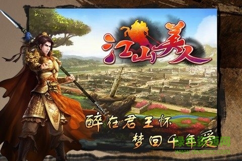 江山美人OL手游 v1.0 官網(wǎng)安卓版 4