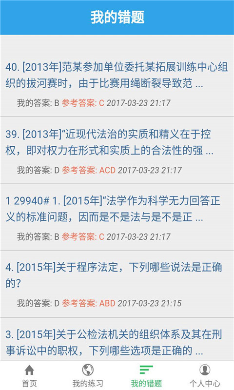 司考題庫寶典手機版 v1.2.1 安卓版 1