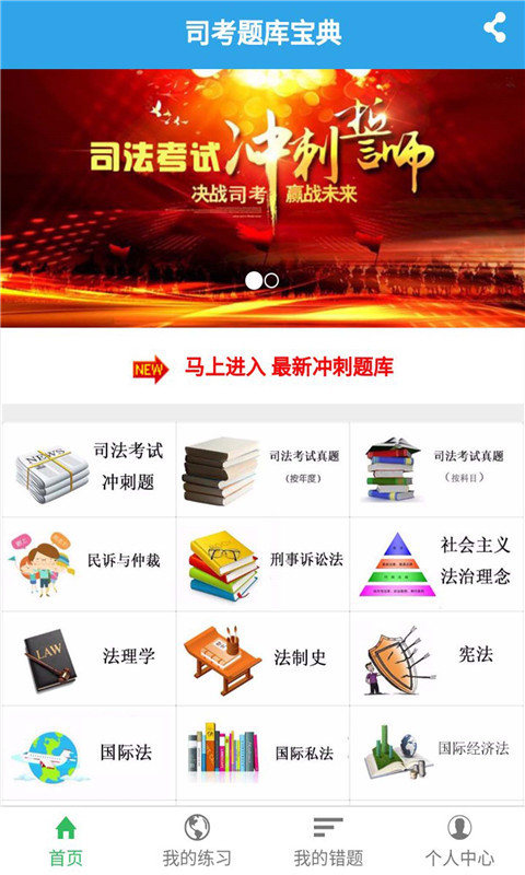 司考題庫寶典app