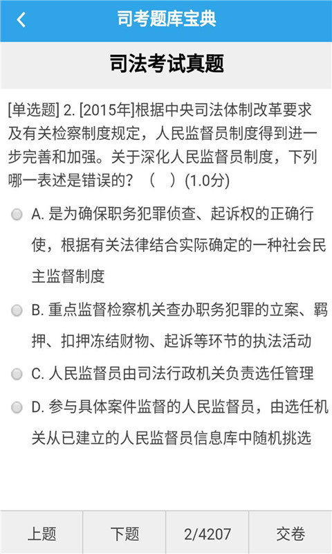 司考題庫寶典手機版 v1.2.1 安卓版 3