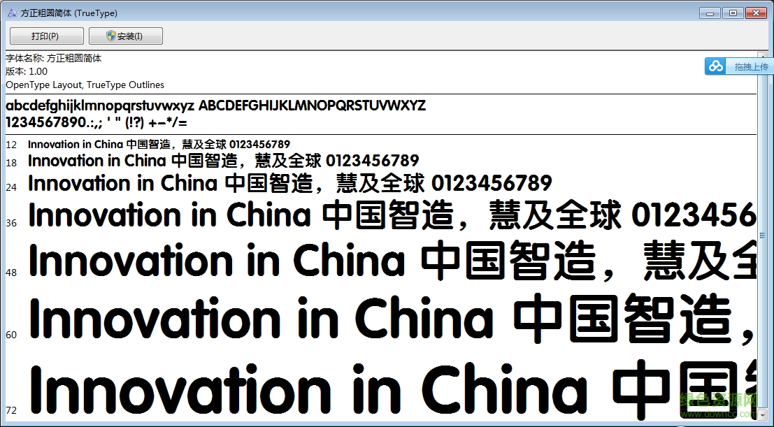 方正粗圓簡體for mac  0
