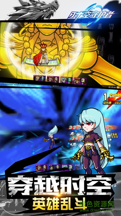 时空守护者手游