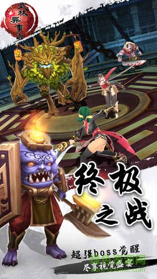 武林異世錄手游 v1.0 官網(wǎng)安卓版 4