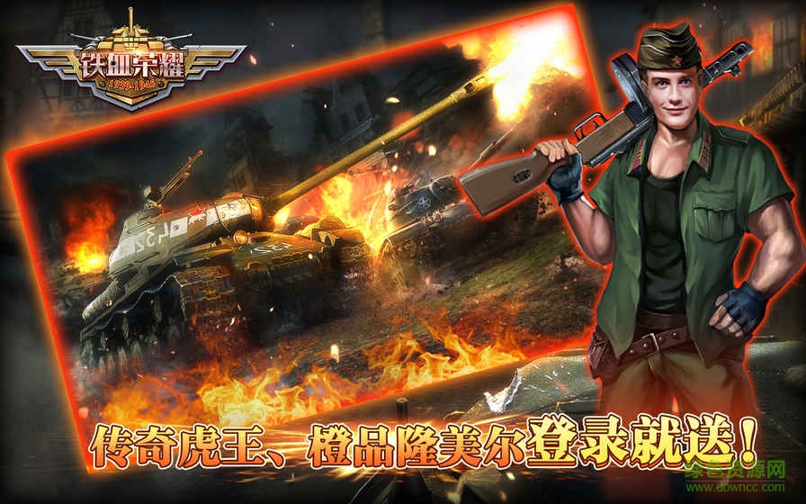 鐵血榮耀手游九游版 v9.9.3 安卓版 0