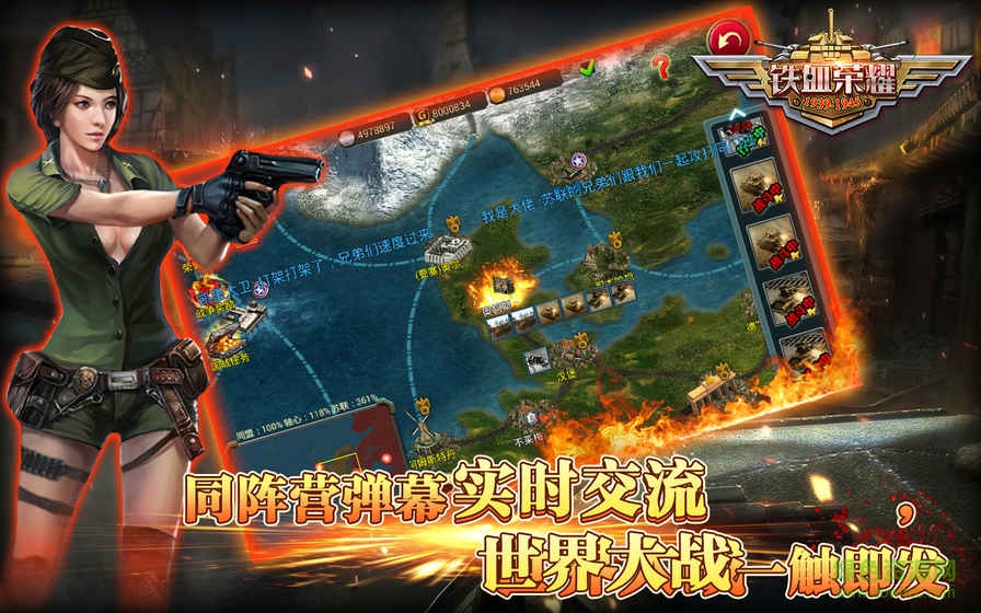 鐵血榮耀手游九游版 v9.9.3 安卓版 1
