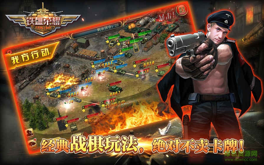 九游手游鐵血榮耀