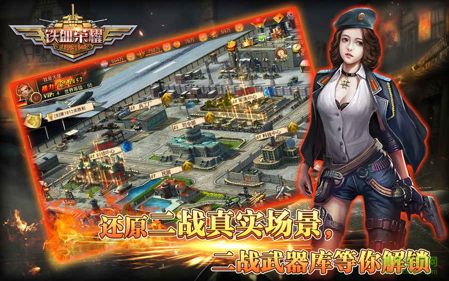 鐵血榮耀手游九游版 v9.9.3 安卓版 3