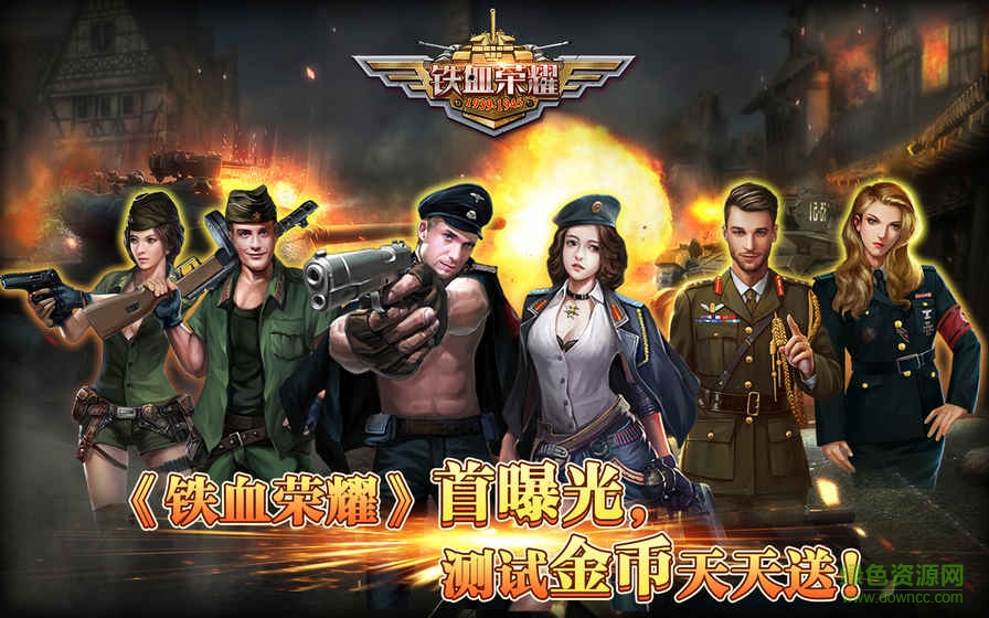 鐵血榮耀手游九游版 v9.9.3 安卓版 4