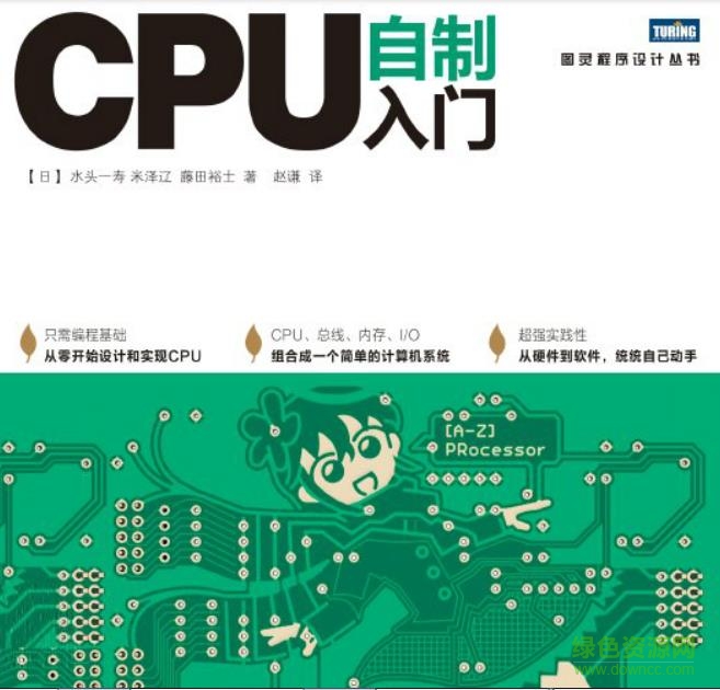 cpu自制入門 pdf下載