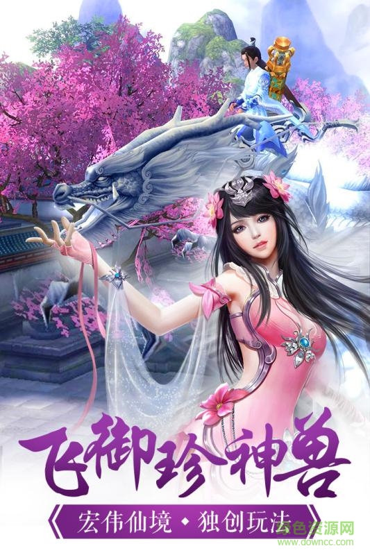 百度版凡人誅仙決 v1.0 安卓版 0