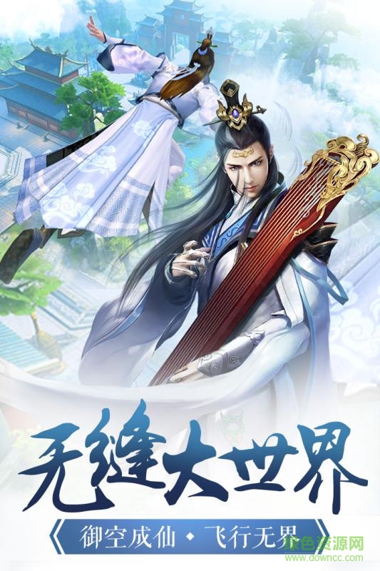 百度版凡人誅仙決 v1.0 安卓版 1