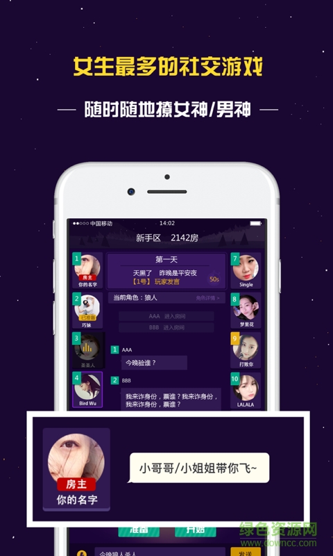 終極狼人殺果盤版下載