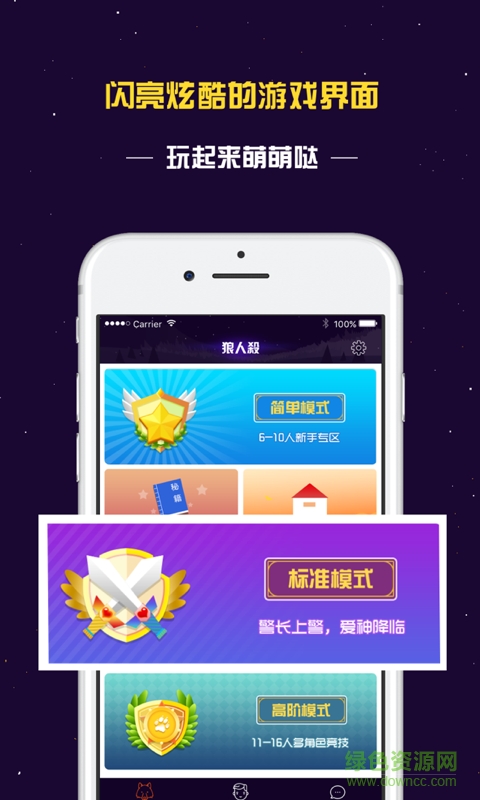 果盤游戲終極狼人殺 v1.0.0420 安卓版 1