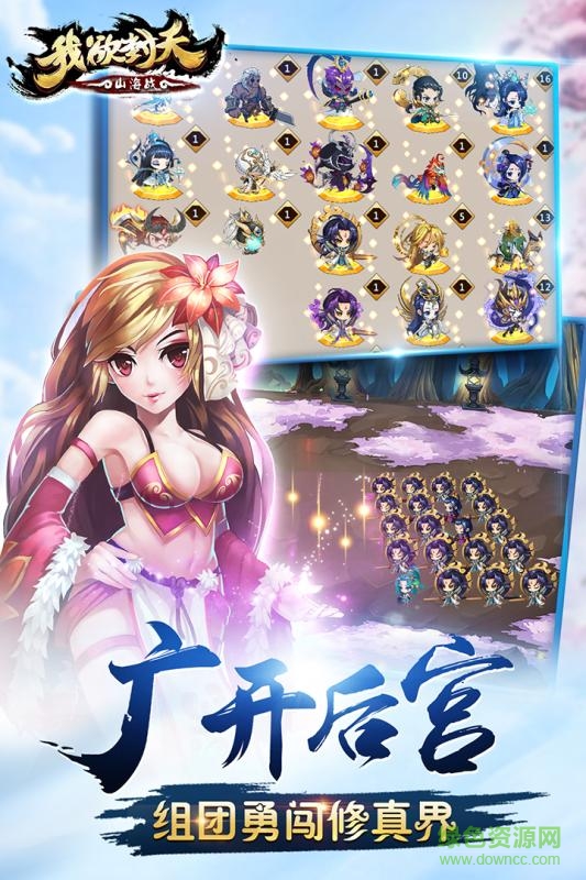 我欲封天山海戰(zhàn)內(nèi)購版 v1.0.06 安卓無限金幣版 1
