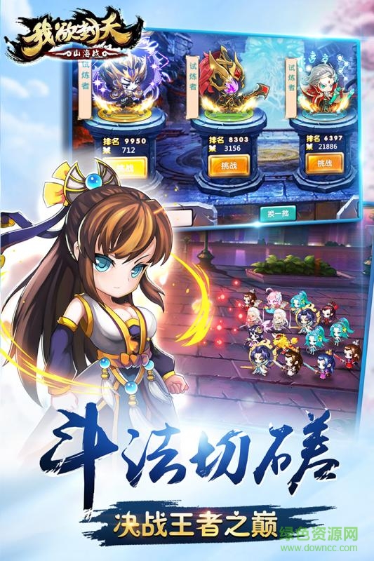 我欲封天山海戰(zhàn)內(nèi)購版 v1.0.06 安卓無限金幣版 0