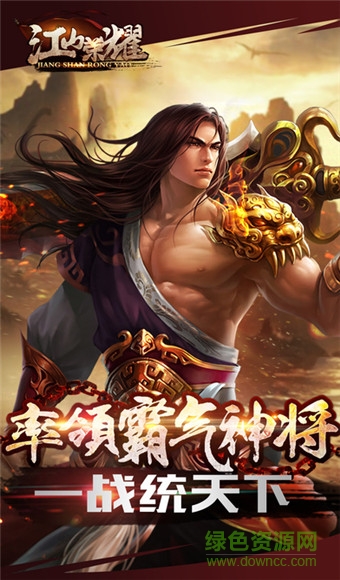 江山榮耀修改版