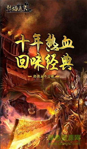 噬魂烈焰官方版 v1.1 安卓版 3