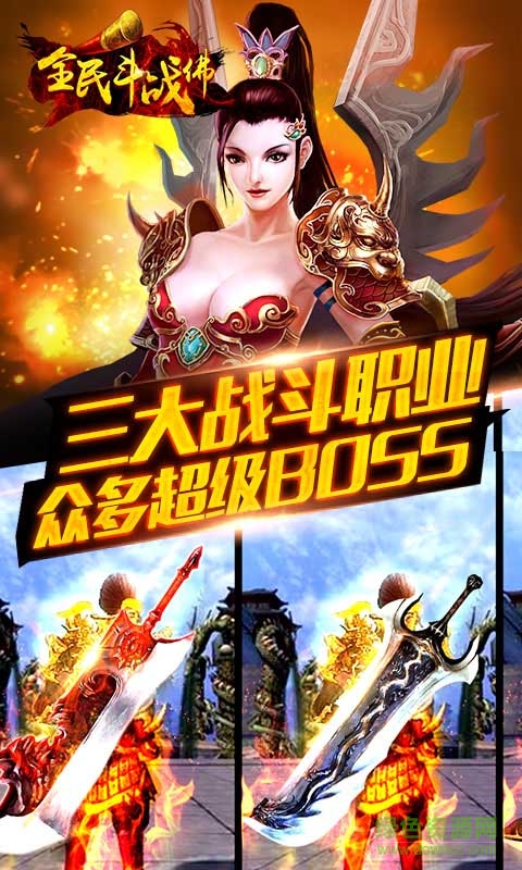 天天斗战佛手游