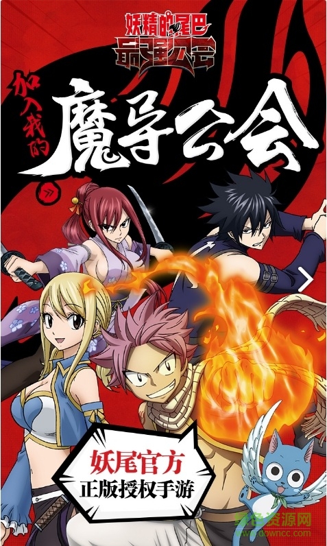 妖精的尾巴最強(qiáng)公會(huì) v2.1.1.6 安卓版 0