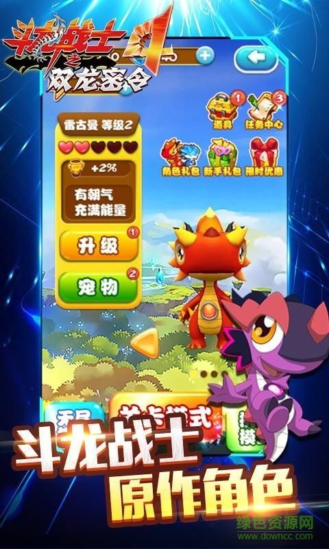 斗龍戰(zhàn)士4之雙龍密令單機(jī)版 v1.0.1 安卓版 1