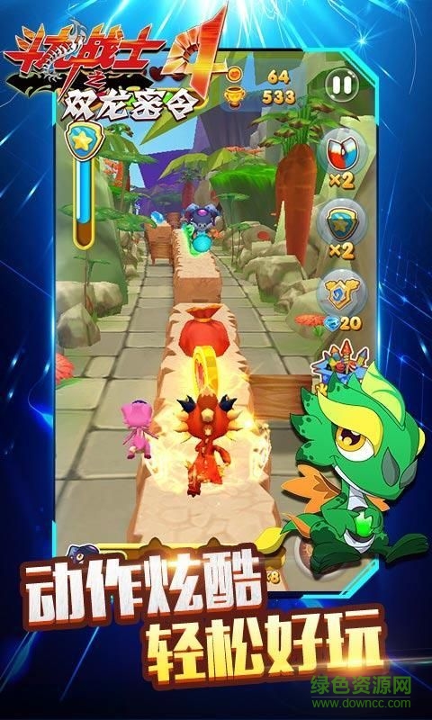 斗龍戰(zhàn)士4之雙龍密令單機(jī)版 v1.0.1 安卓版 3