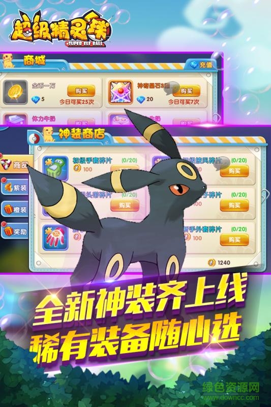 果盤超級精靈球手游 v1.0.3 官方安卓版 1