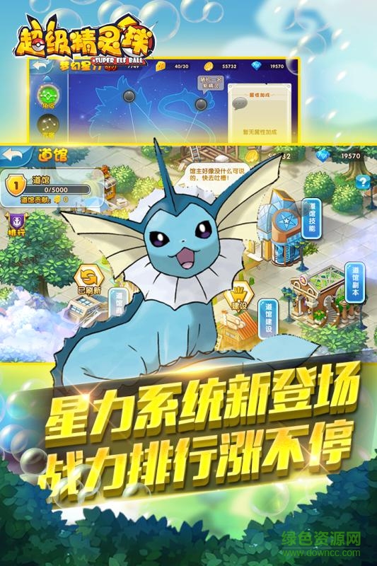 果盤超級精靈球手游 v1.0.3 官方安卓版 2