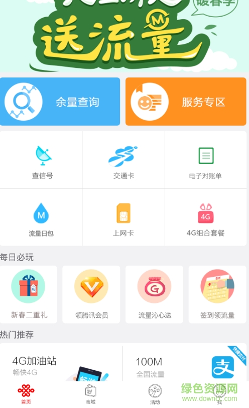 上海聯(lián)通交通卡app