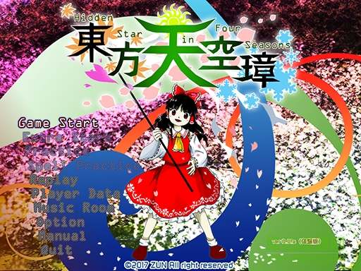 東方天空璋搶先版 東方天空璋搶先版
