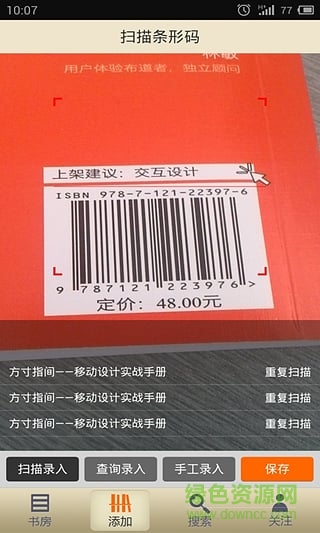 我的書房(家用圖書管理) v1.2.2 安卓版 1