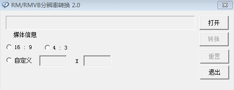 mp4視頻分辨率轉(zhuǎn)換器 v2.0 官方綠色版 0