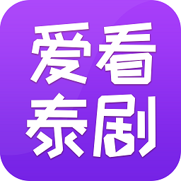 愛看泰劇app