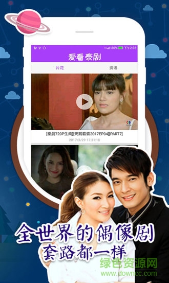 愛看泰劇 愛看泰劇app