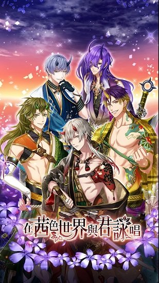 在茜色世界中與君詠唱中文下載
