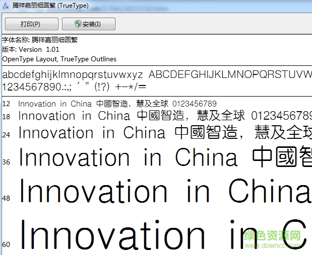 騰祥嘉麗細圓繁體  0