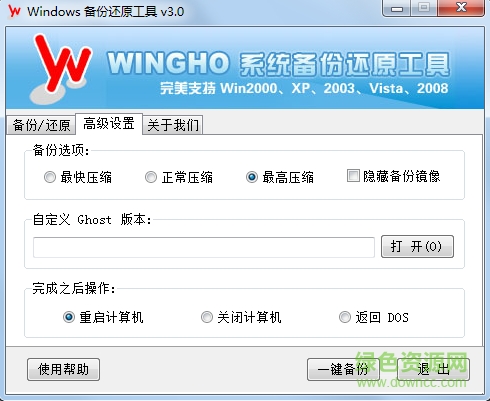 win7備份還原工具