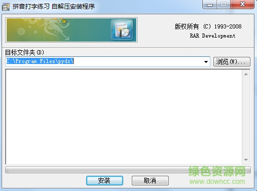 拼音輸入法練習(xí)工具 v2017 最新版 0