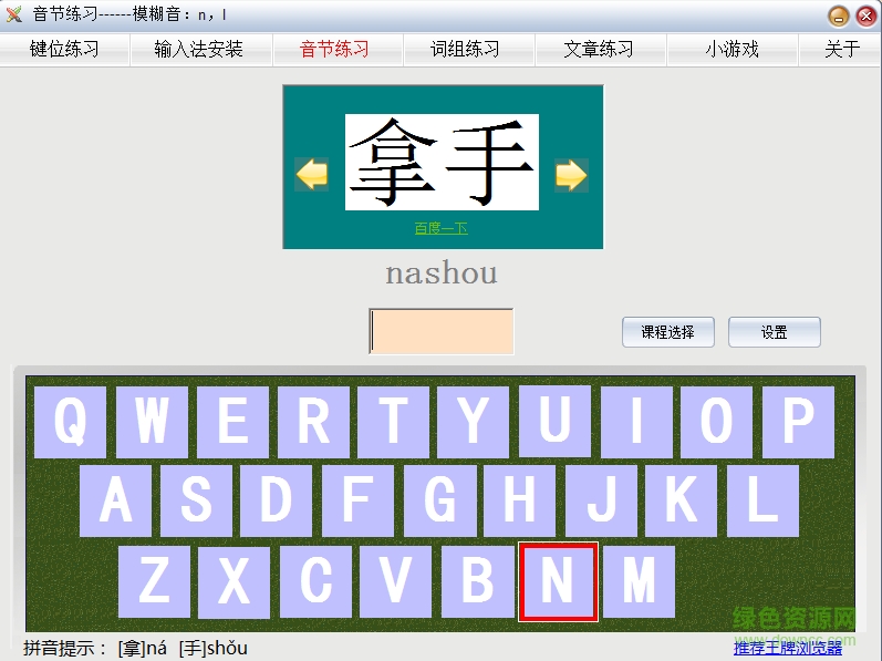 拼音輸入法練習(xí)