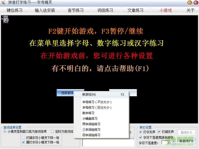 打字練習(xí)軟件下載