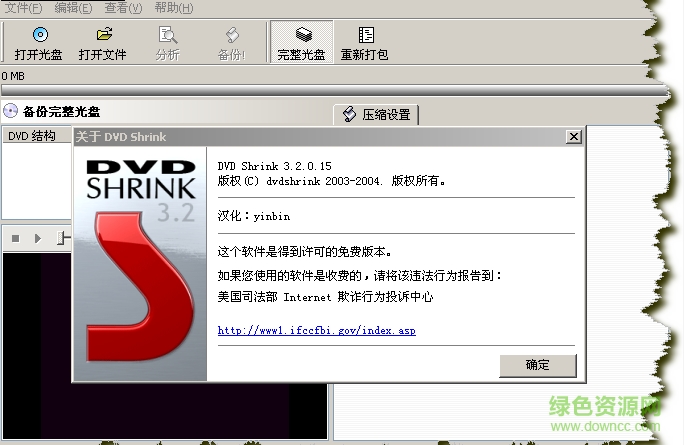 DVD影片備份工具 v3.20 綠色漢化版 0