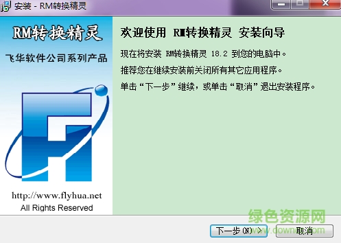 RM轉(zhuǎn)換精靈 v18.2 官方版 0