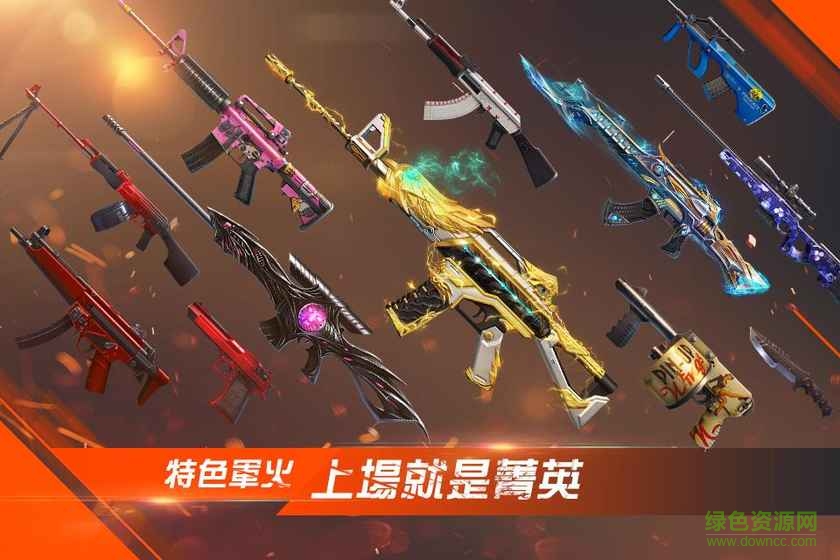 Garena武裝菁英apk v1.2.10 安卓版 0