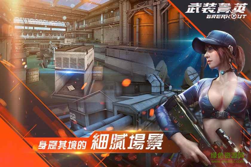 Garena武裝菁英apk v1.2.10 安卓版 2