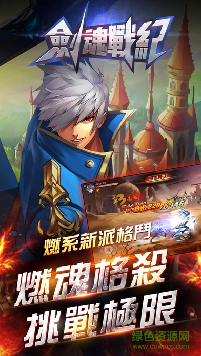 九游版劍魂戰(zhàn)紀(jì) v1.0 安卓版 0