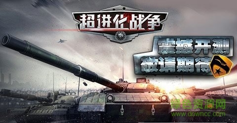 超進化戰(zhàn)爭 v1.0.0 安卓版 0